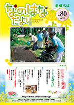 �Ȃ̂͂Ȃ���� No.80