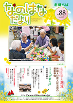 �Ȃ̂͂Ȃ���� No.88