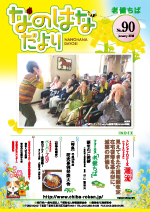 �Ȃ̂͂Ȃ���� No.90