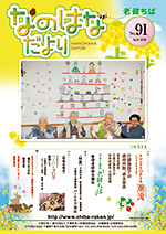 �Ȃ̂͂Ȃ���� No.91