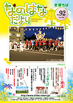 �Ȃ̂͂Ȃ���� No.92