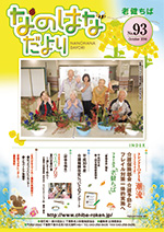 �Ȃ̂͂Ȃ���� No.93