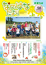 �Ȃ̂͂Ȃ���� No.98