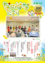 �Ȃ̂͂Ȃ���� No.100