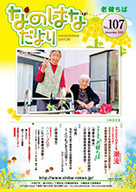 �Ȃ̂͂Ȃ���� No.107